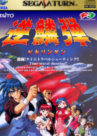 Gekirindan Time Travel Shooting JP Sega Saturn JP box art